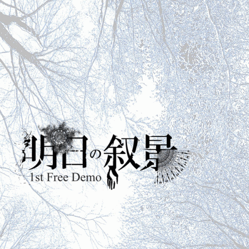 Asunojokei : 1st Free Demo